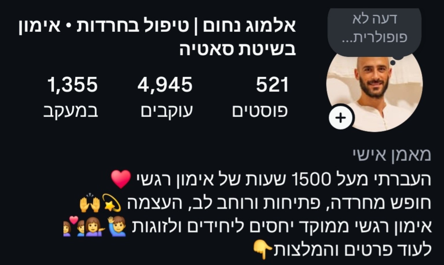 עמוד האינסטגרם של אלמוג נחום — טיפול בחרדות ואימון בשיטת סאטיה